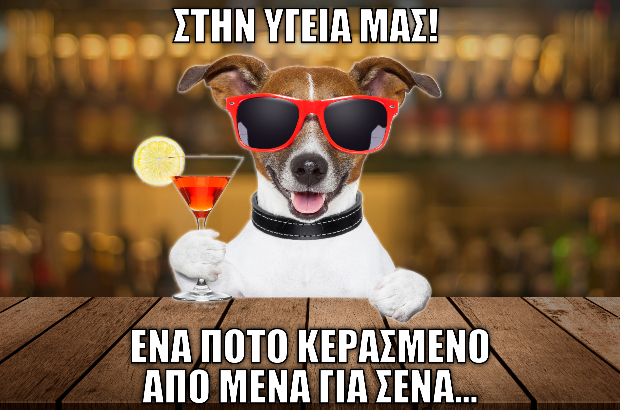 Reward: Εις υγείαν! –  ΙΔΑΙΕΣ ART CAFE and SHOP Εστιατόριο Καστοριά
