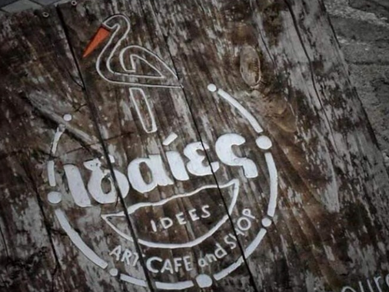 Reservation: Ιδαίες Food Drinks & Fun –  ΙΔΑΙΕΣ ART CAFE and SHOP Εστιατόριο Καστοριά